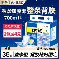 佑帮成人纸尿片36片老年尿不湿U型直条尿垫经期护理尿布加厚（22*50cm）