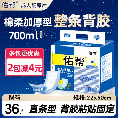 佑帮成人纸尿片36片老年尿不湿U型直条尿垫经期护理尿布加厚（22*50cm）