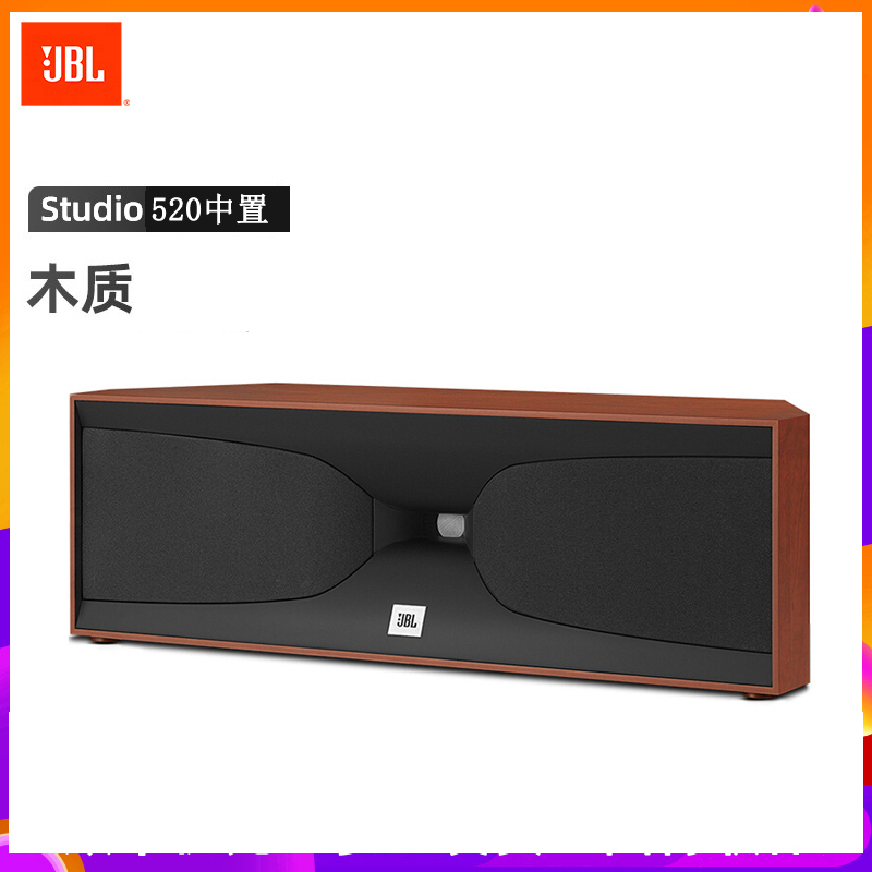jblstudio520ch音响音箱中置音箱木质音箱家庭影院