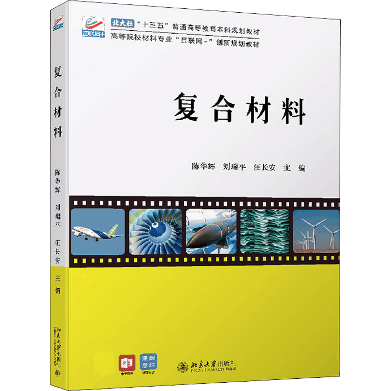 [M]复合材料-9787301325513图片