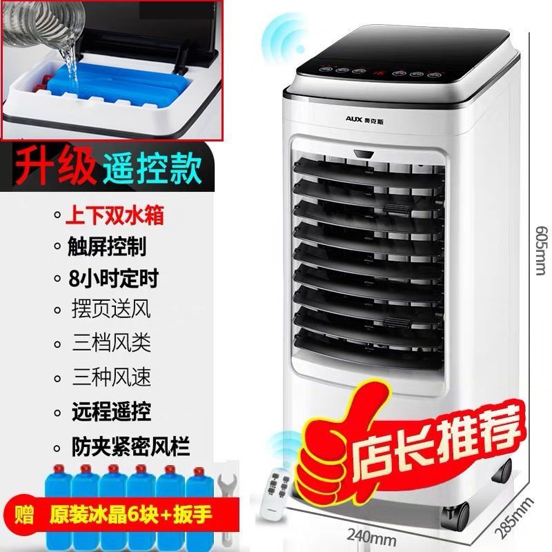 奥克斯空调扇正品家用制冷暖两用水冷宿舍冷风扇冷气扇小空调风扇 [豪华双水箱]单冷机械款(无遥控)高清大图