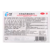天和 天和追风膏4贴/袋温经散寒祛风除湿活血止痛关节痛疼腰背痛