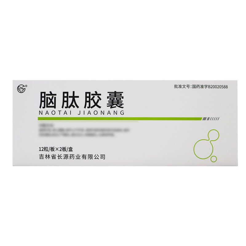 脑肽胶囊0.25g*12粒*2板/盒