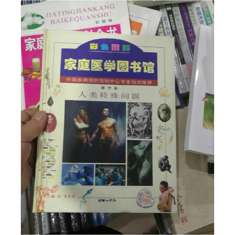 正版新书】彩色图解家庭医学图书馆(全套6卷)初然9787505407800