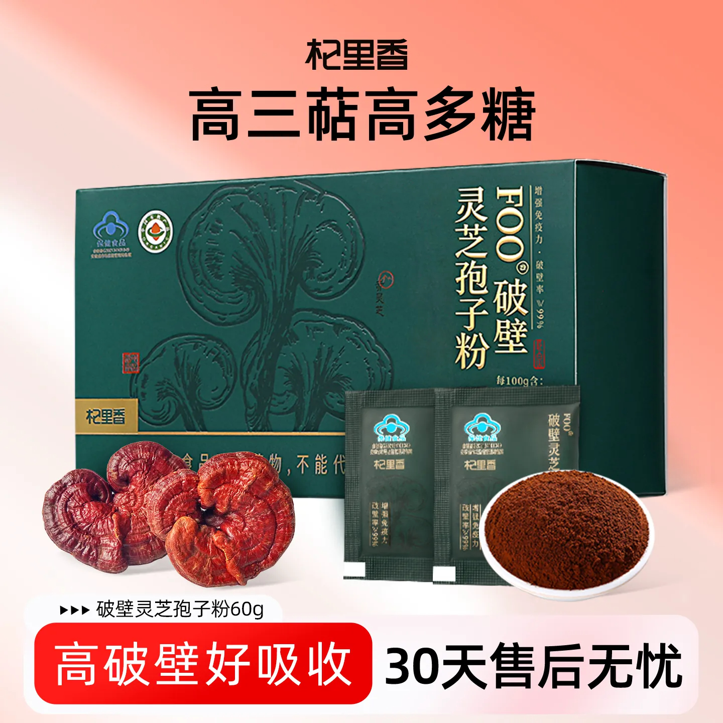 杞里香60g/盒灵芝孢子粉破壁孢子粉高含量养生滋补营养品精研配方易吸收官方旗舰店