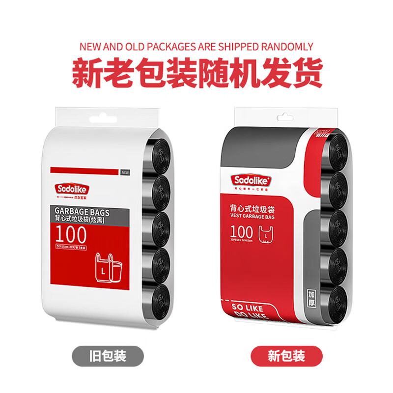 Sodolike 尚岛宜家 背心手提垃圾袋 100只 黑色中大号加厚50*65cm*5卷