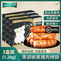 【苏鲜生推荐】雀淘 黑猪肉爆汁烤肠黑胡椒味400g/盒 3盒装 火山石纯地道肉香肠台式烤肠