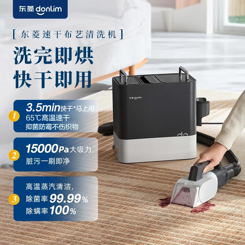 东菱(Donlim)DL-6930 布艺沙发清洗机高温蒸洗喷抽吸烘干一体蒸汽除螨除菌沙发地毯窗帘 速干布艺清洗机高清大图