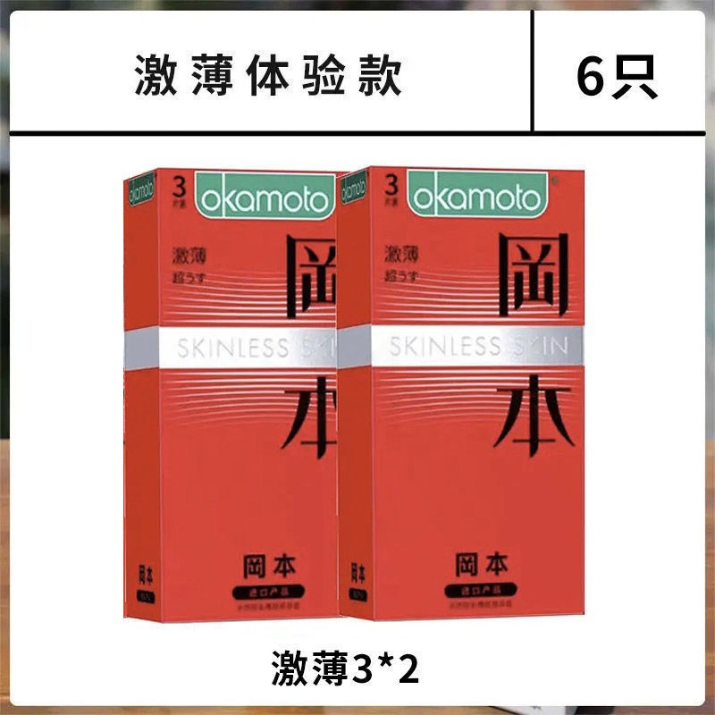 冈本001避孕套超薄安全套计生用品003男用官方避孕套激薄体验款6只