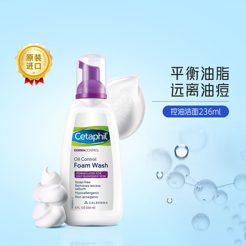 丝塔芙净颜控油泡沫洁面乳236ml