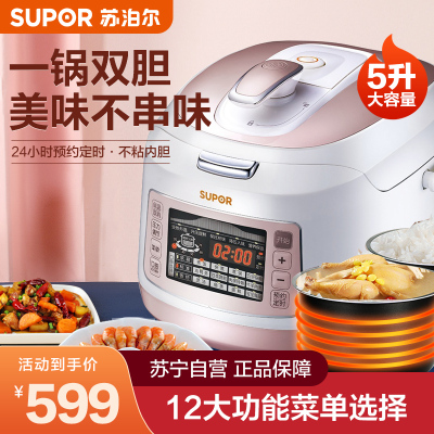 苏泊尔(SUPOR)CYSB50FC99-100 精控火候 智能探针 电压力锅 5L 容量