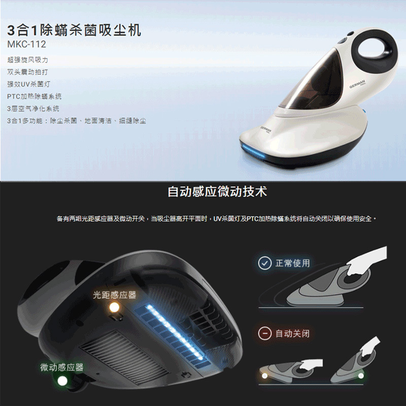 德国宝(German Pool) MKC-112三合一除蟎杀菌吸尘器除螨仪 白色