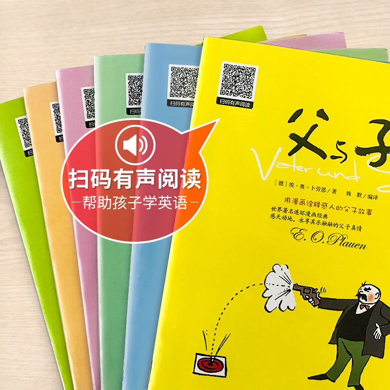 [正版]父与子全集彩色双语版 全套6册搞笑漫画书 中英文版小学生二年级一年级课外书儿童读物书目少儿非注