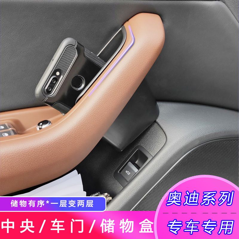 奥迪a3中央扶手箱储物盒a4车门盒a6a7新a8q2lq3改装q5lq7汽车1420款a3