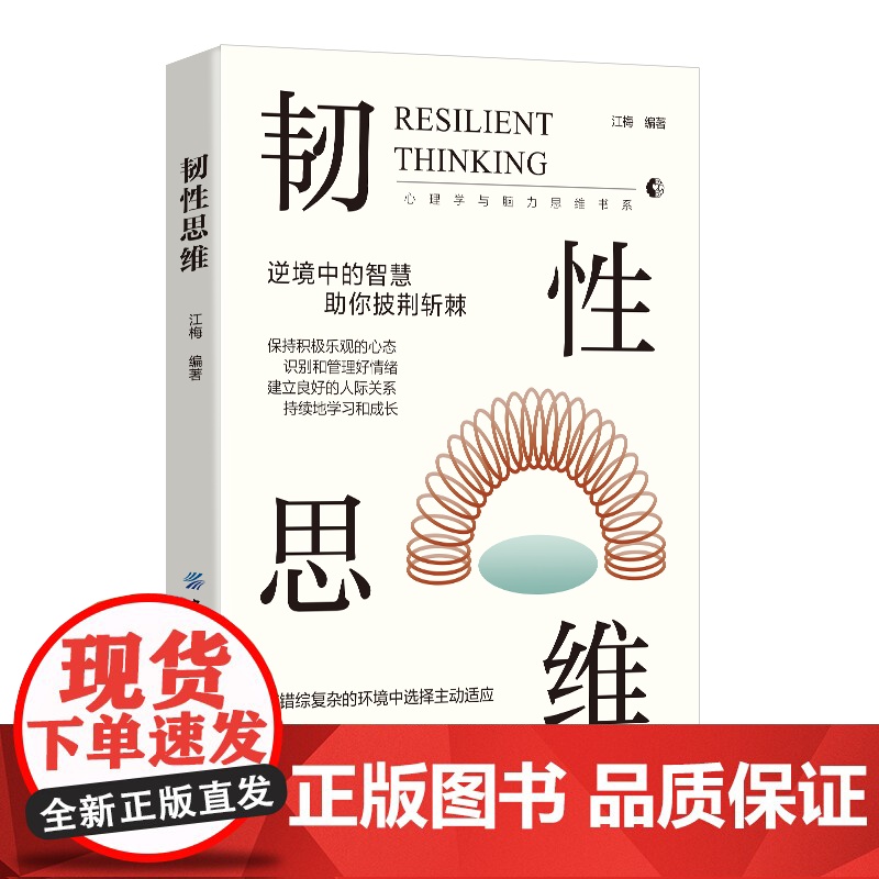 韧性思维逆境中的智慧,助你披荆斩棘高清大图