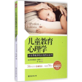 儿童教育心理学