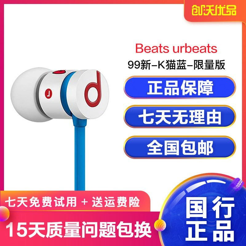 [二手99新][二手99新]Beats 手机有线耳机 面条3.5毫米带麦耳机 原装 限购 [限量版+未拆封]urbeat