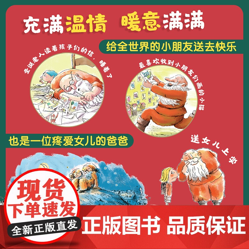 千万不要给圣诞老人打电话 阿卡狄亚童书馆关于圣诞老人的真相上海文化出版社 亲子互动绘本故事图画书高清大图