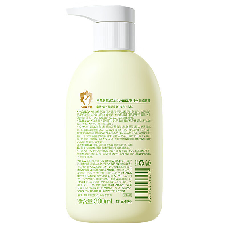 润本(RUNBEN)婴儿全身润肤乳300ml 儿童面霜身体乳宝宝润肤霜补水保湿乳滋润型