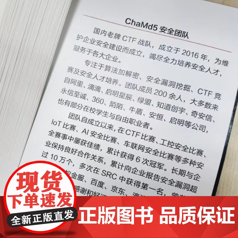 套装 CTF实战特训营,CTF标准著作,超级书,FlyPig战队+ChaMd5战队撰写(套装共2册)机械工业出版社高清大图