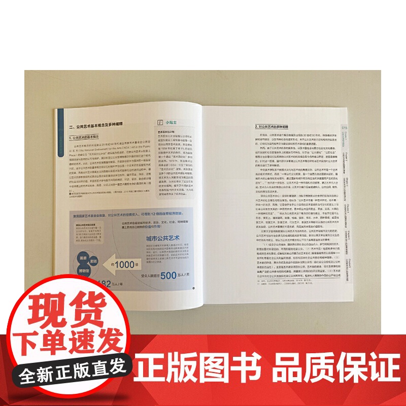 公共艺术设计(新1版) 设计理论 高等学校设计类专业教学 上海人民美术 世纪出版高清大图