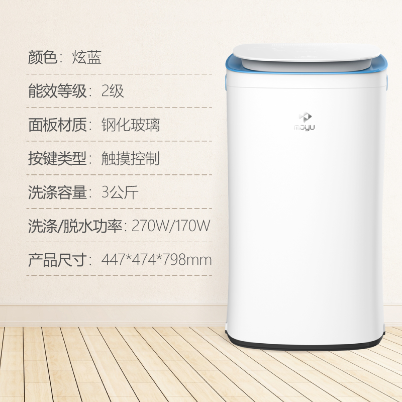 摩鱼(moyu)XQB30-X1 3公斤 全自动母婴儿童宝宝内衣家用 智能APP控制 非变频小波轮迷你洗衣机(炫蓝)高清大图