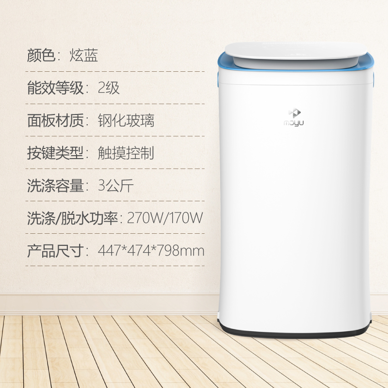 摩鱼(moyu)XQB30-X1 3公斤 全自动母婴儿童宝宝内衣家用 智能APP控制 非变频小波轮迷你洗衣机(炫蓝)