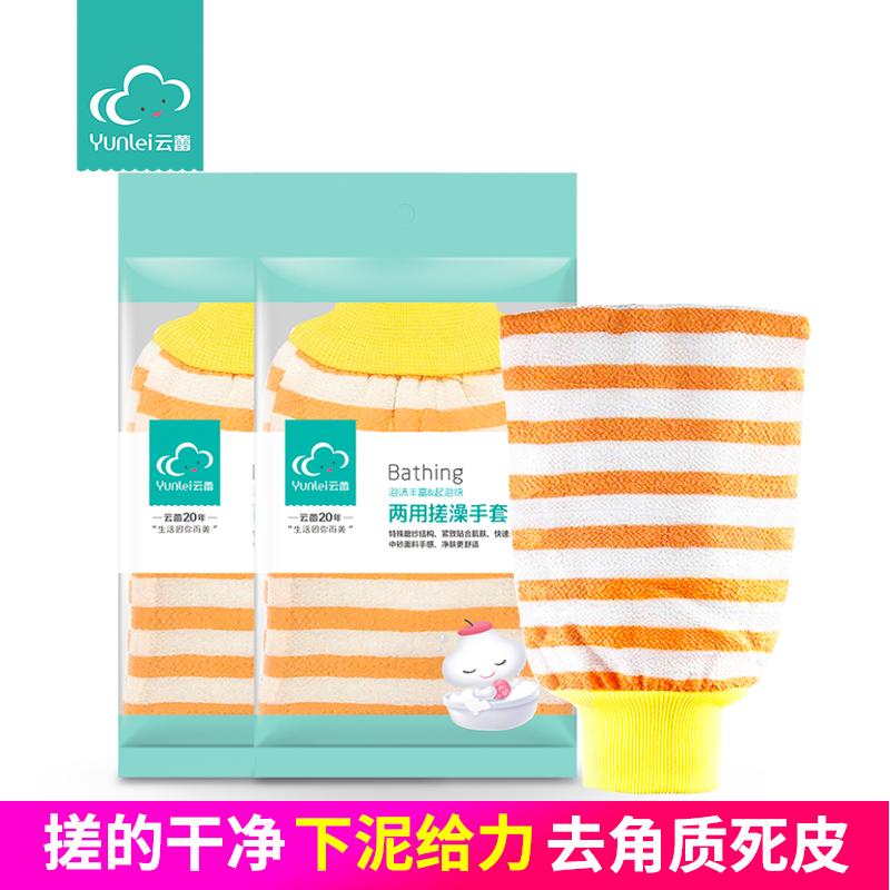 云蕾两面搓澡巾搓背巾拉背巾搓澡手套洗澡神器沐浴擦强力搓泥浴球