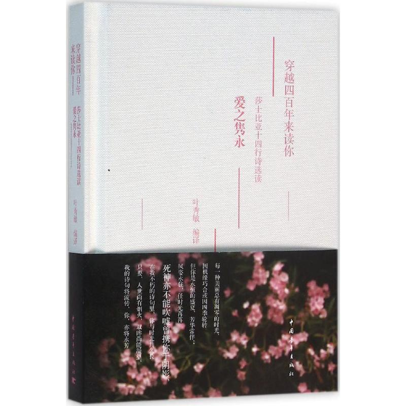 【M】穿越四百年来读你-9787515340746