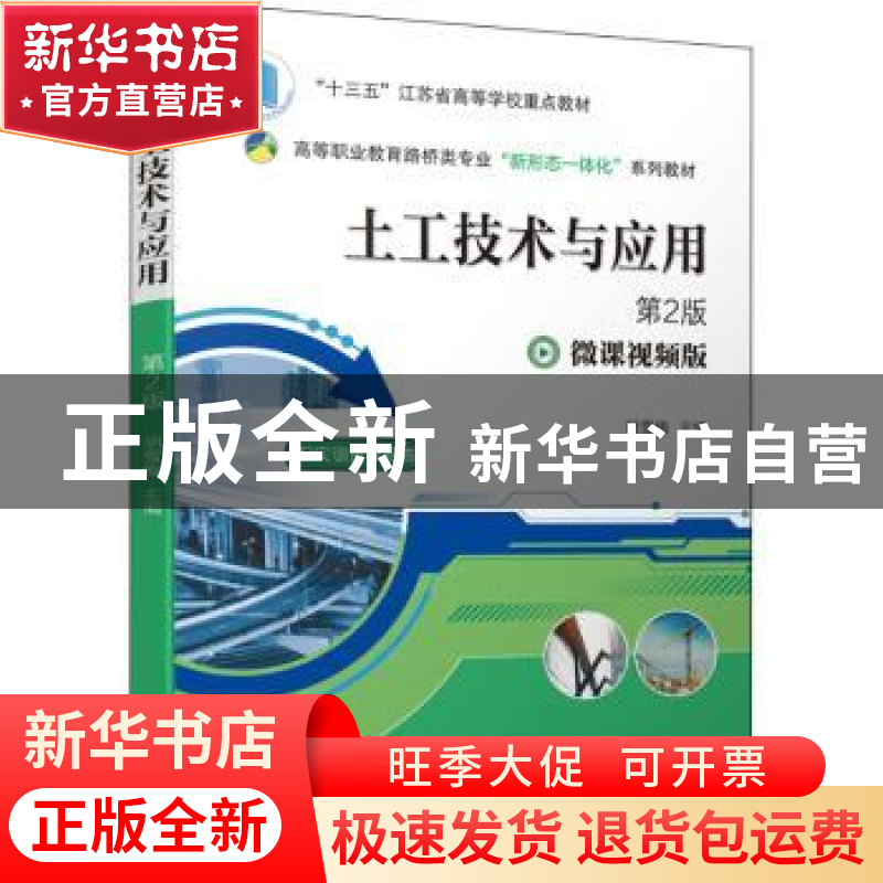 正版 土工技术与应用 胡雪梅 机械工业出版社 9787111709572 书籍