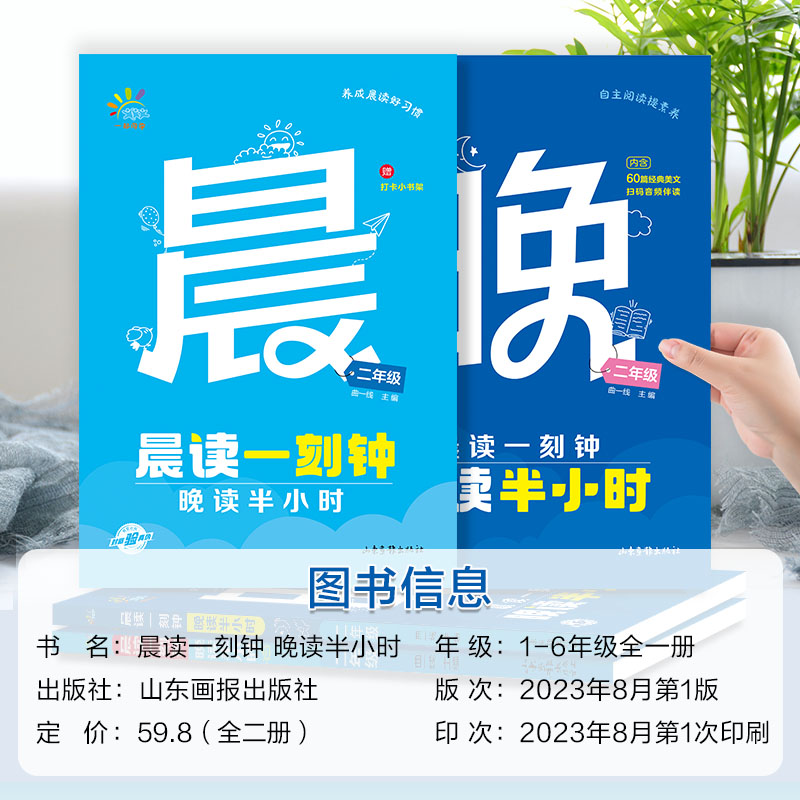 小学知识点集训 小学四年级 [正版]一起同学晨读一刻钟晚读半小时一二三四五六年级上册全2册小学生53同步作文53作文素材高清大图