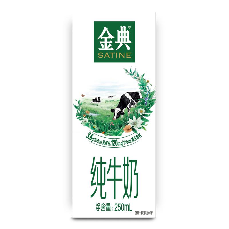 [上海专供套装4000提] 伊利 金典纯牛奶 250ml*12盒/提