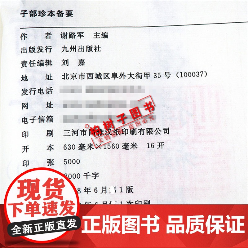 子部珍本备要第060种:蒋大鸿家传天星选择秘旨高清大图