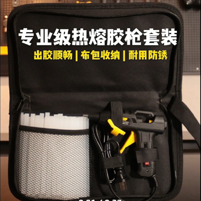 宜通100W热熔胶枪家用手工制作DIY热熔枪恒温胶枪套装(收纳包+100W胶枪+100根胶棒)YTRRJQ-3 1套
