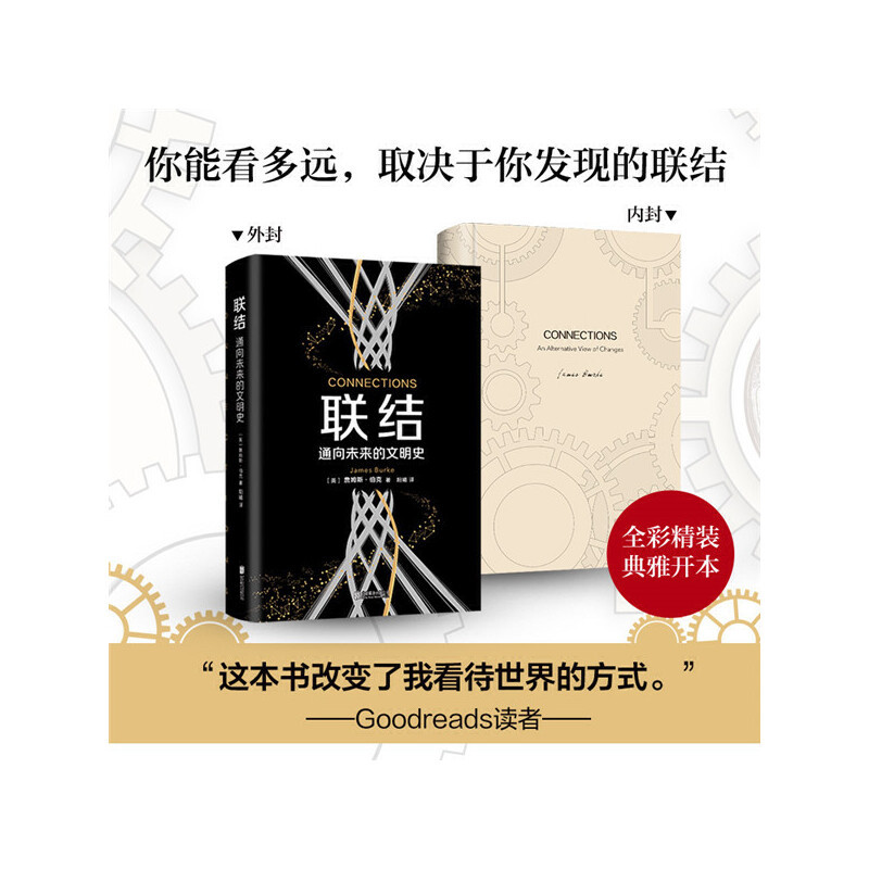 [正版]联结:通向未来的文明史