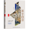 美学四讲 [正版]美学四讲 李泽厚 著 与《美的历程》《华夏美学》并称李泽厚美学三书 深刻影响中国一代知识分子的经典美学