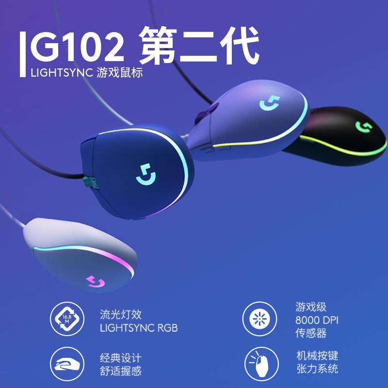 罗技(Logitech) G102二代游戏鼠标-黑色