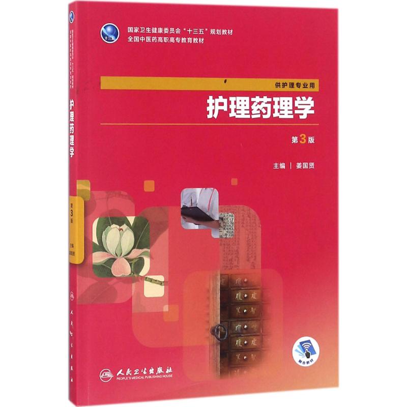 正版药物制剂设备 第3版 王泽 高职药学药剂 2018年6月规划教材 人民卫生出版社9787117255974