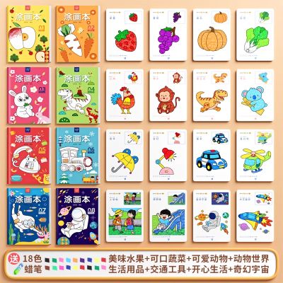 儿童画画本涂鸦书2岁幼儿园涂色5宝宝填色绘本图画绘画册描绘套装 【全套8本384页+18色蜡笔】