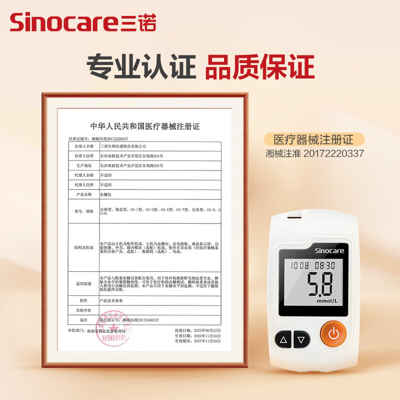 三诺ga-3型血糖仪官方旗舰店测量仪器家用高精准检测糖尿病试纸条200试纸