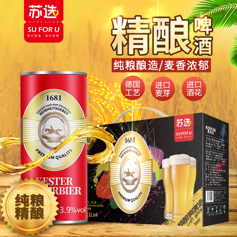 苏选[苏宁自营]10度精酿黄啤 1000ml*4 整箱装 国产啤酒精酿啤酒 国产啤酒