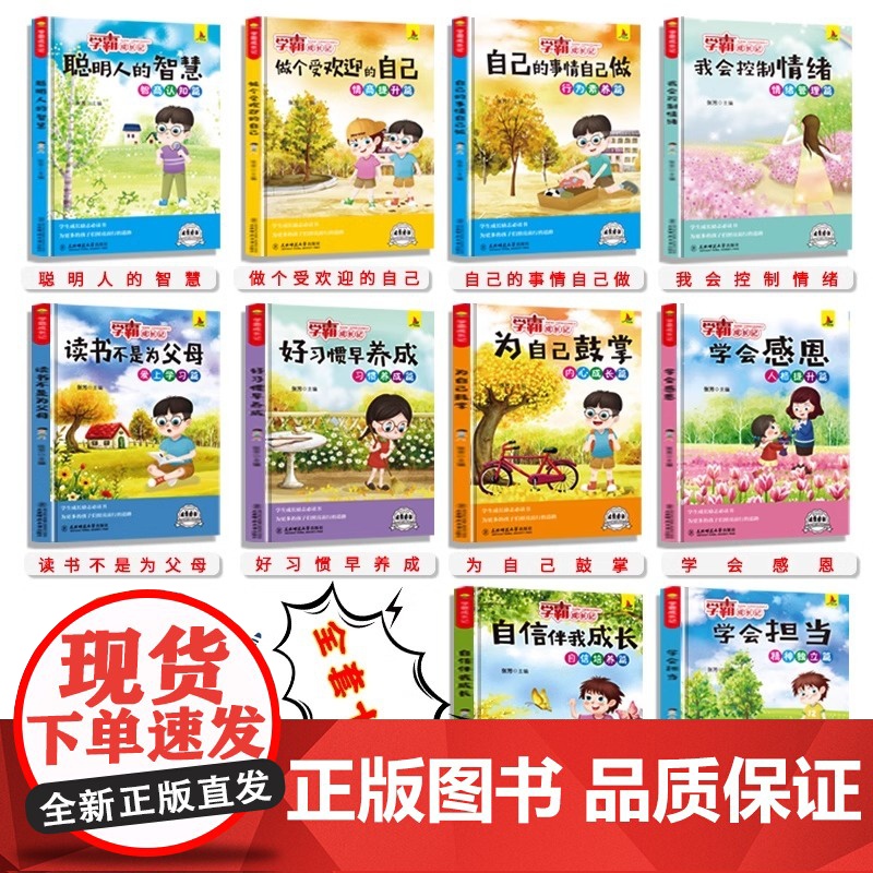 学霸成长记全套10册小学生课外书三四五六年级阅读书籍8-9-12岁儿童成长励志读物故事书学会感恩读书不是为父母老师正版必高清大图