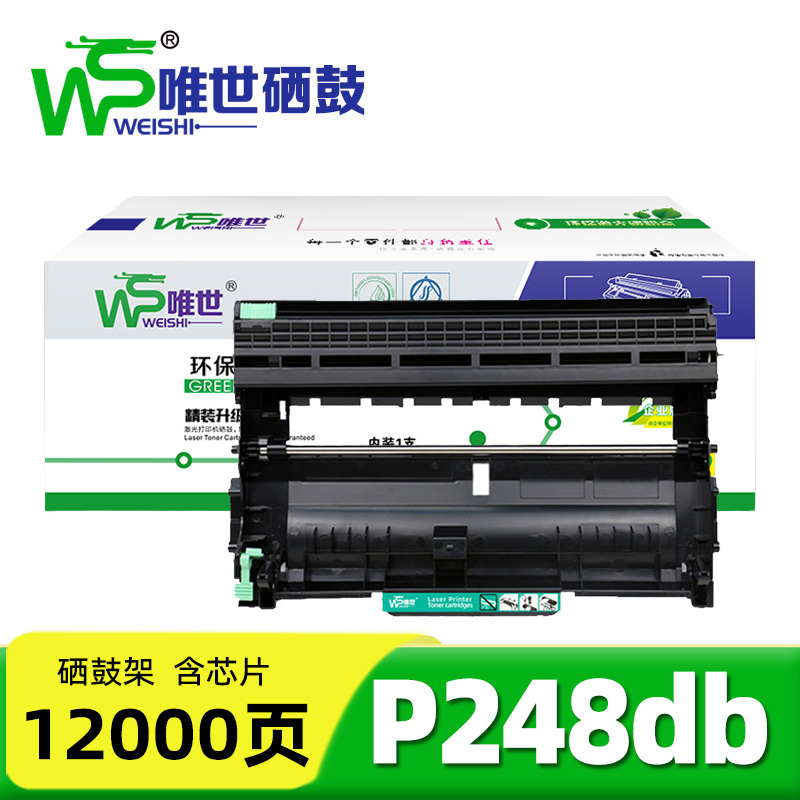 唯世硒鼓P248db 支高清大图