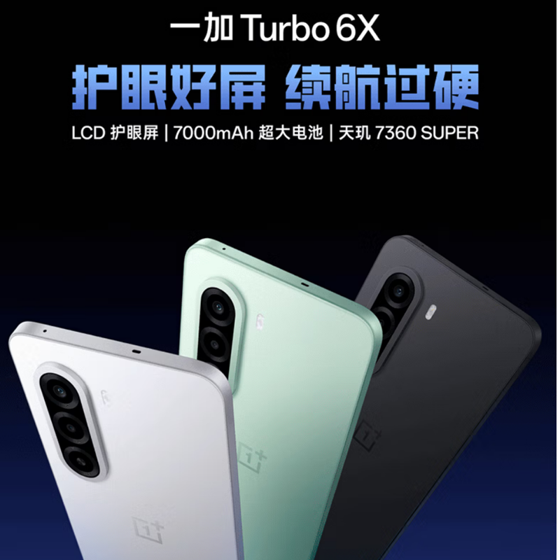 [全新] 一加Turbo 6X 星耀黑 6GB+128GB 天玑7360 SUPER 7000大电池 45W充电 全网5G双卡 手机高清大图