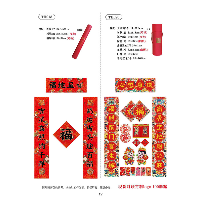 福气满满 一筒福气礼盒TH013 【可定制300套起订】