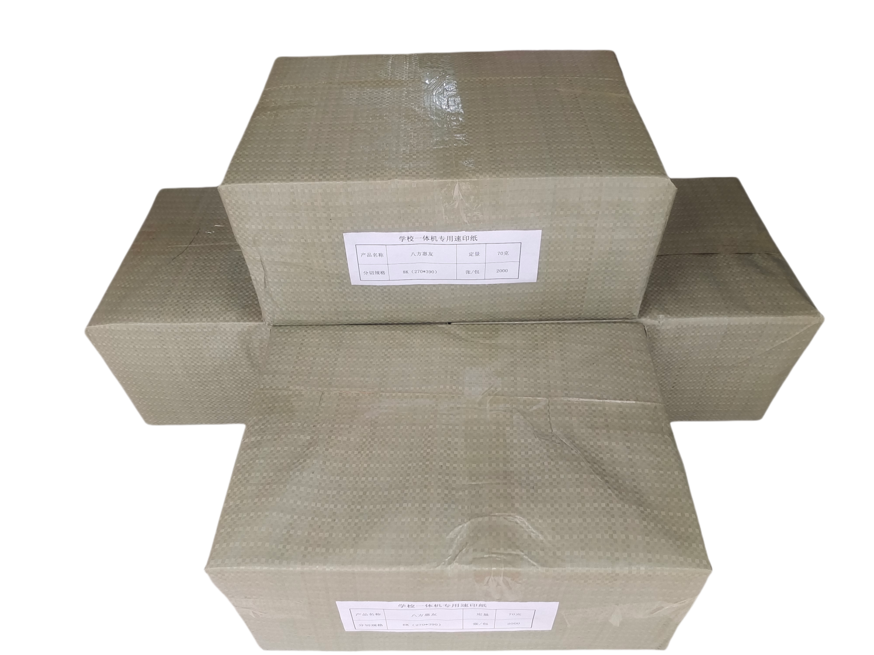 宣皇 八方惠友16K一体机专用速印纸70g 4000张/包打印纸办公用品白纸草稿纸八方惠友16K 4000张/包高清大图