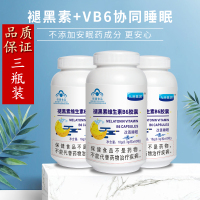 【3瓶装】九港集团褪黑素维生素B6胶囊改善睡眠褪黑素可搭b族维生素片褪黑素维生素b6胶囊（60粒/瓶）