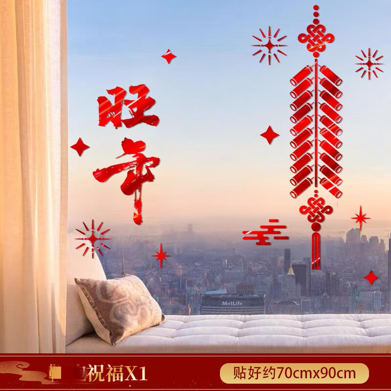 2025新年装饰玻璃贴纸装饰