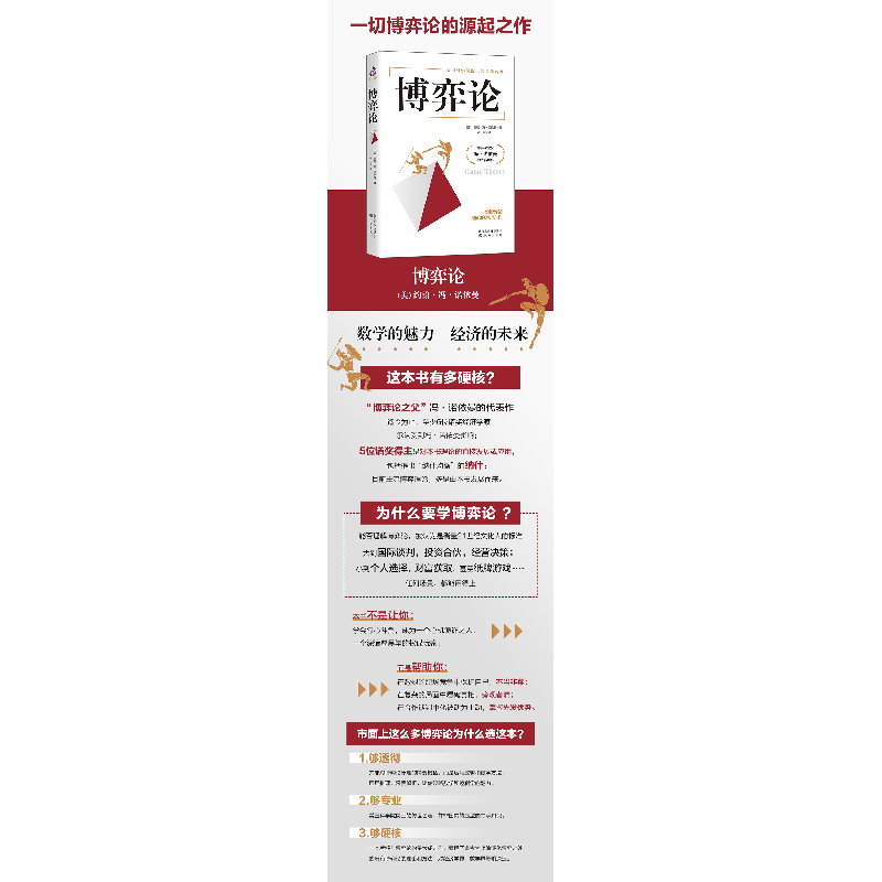 醉染图书弈论787544181846高清大图
