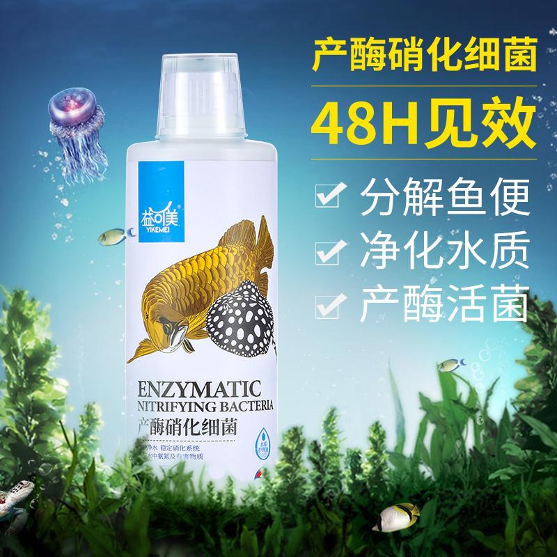 硝化细菌软化水质鱼缸空气缸净水淡水系统去水澄清